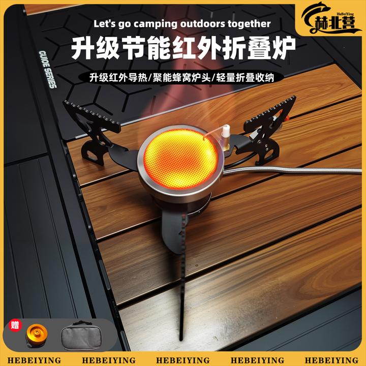 赫北营红外线折叠炉分体式红外线卡式炉野炊露营防风便携式炉具