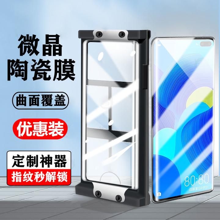 【微晶陶瓷膜】华为/荣耀/Vivo/小米/OPPO/一加/三星手机高清曲面