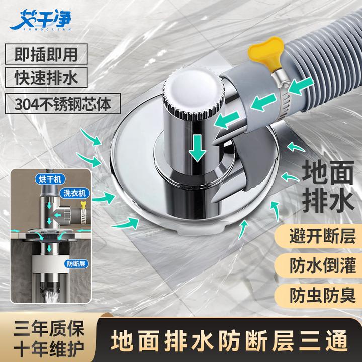 艾干净洗衣机地漏地排三通通用下水二合一防堵神器