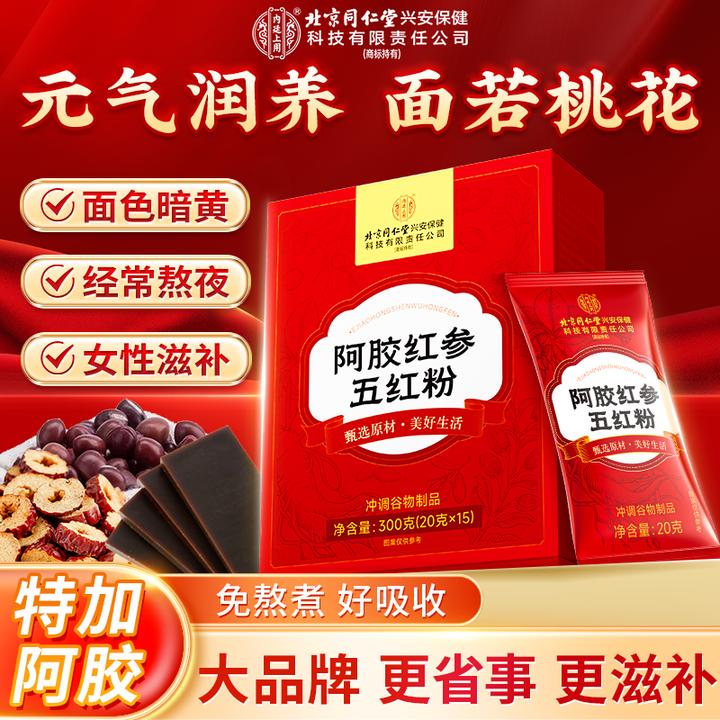 北京同仁堂内廷上用阿胶红参五红粉滋养常备冲泡营养粉官方正品