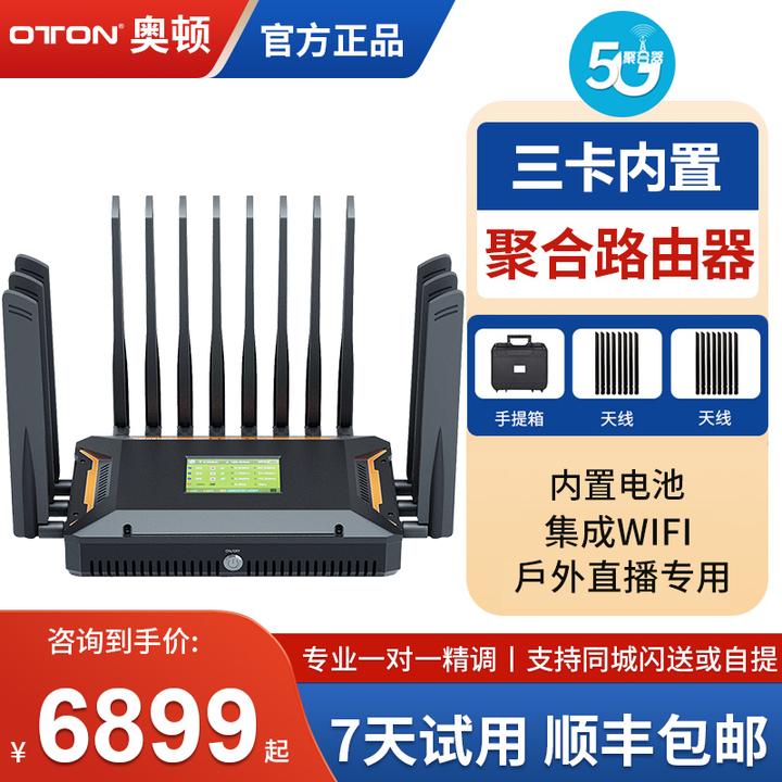Oton A9 Max 聚合路由器户外摄影周边设备器材