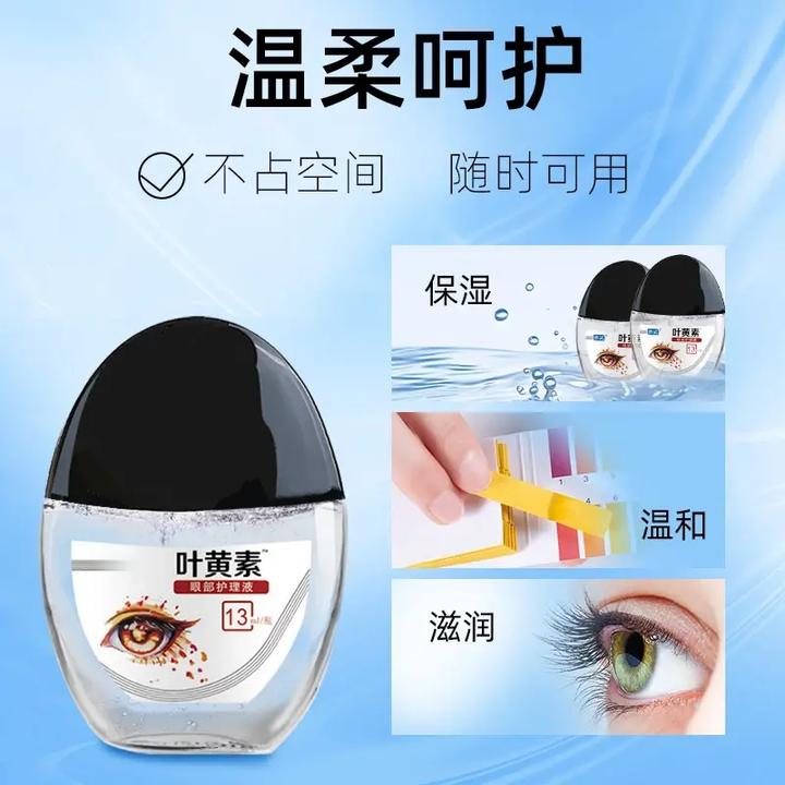 【新店福利】叶黄素滴眼液护眼眼部清洁护理液眼干涩缓解疲劳舒缓