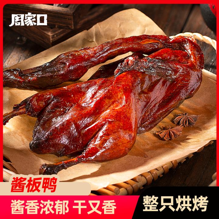 周家口酱板鸭整只鸭酱香风干五香味熟食真空即食550g*2只