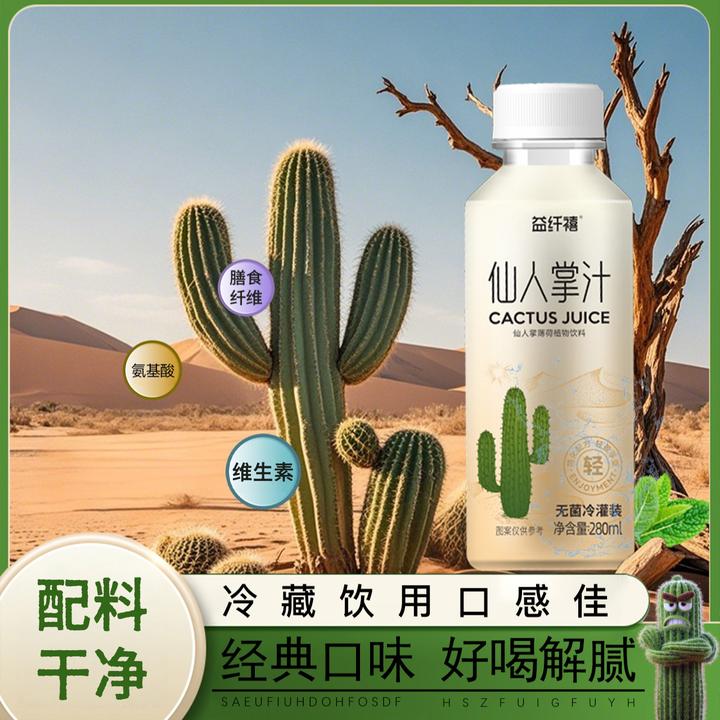 【仙人掌汁280ml*8瓶】植物薄荷饮便携即饮，植物饮料