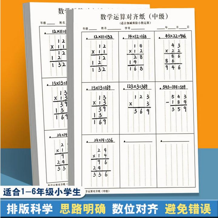 【超值】数学运算对齐纸 小学竖式计算练习本小学生演算草稿纸