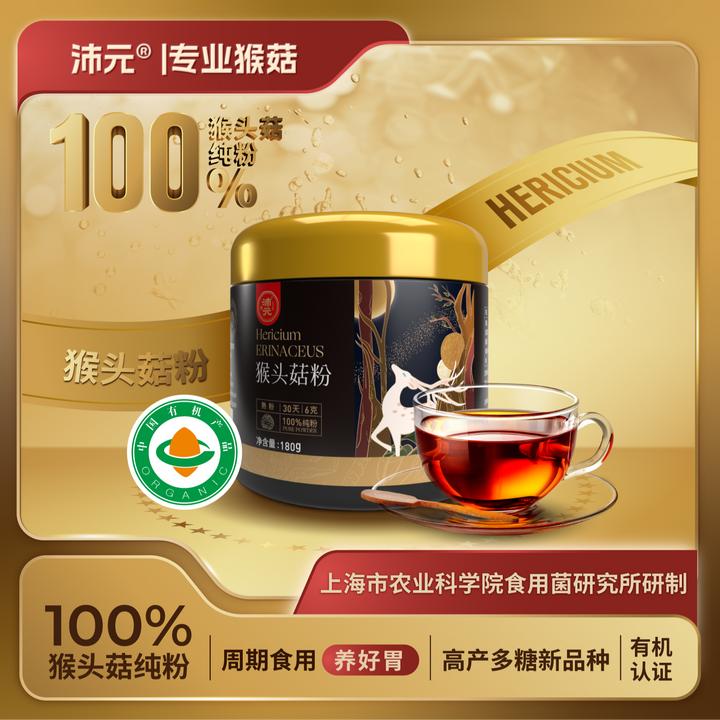 沛元【猴头菇粉&上海农科院】有机正宗猴头菇粉180g/罐 可烘焙煲汤