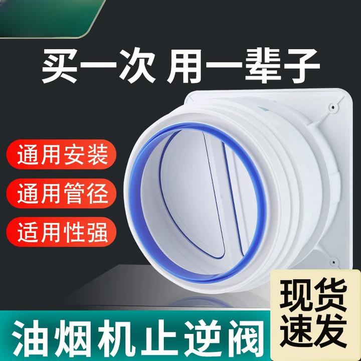 油烟止逆阀厨房厕所烟道止逆阀卫生间止逆阀换气排烟止回阀排烟快