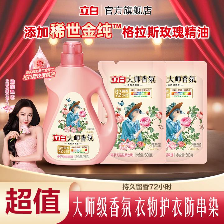 迪丽热巴立白大师香氛洗衣液持久留香味去污家庭专用官方旗舰sc