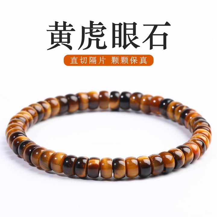 天然黄虎眼石直切药片单圈手链隔片diy手串项链文玩佛珠水晶手串