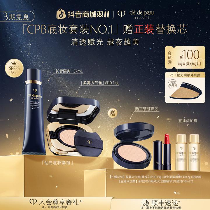【双11机制】肌肤之钥CPB明星隔离钻光柔雾水光气垫套妆前霜