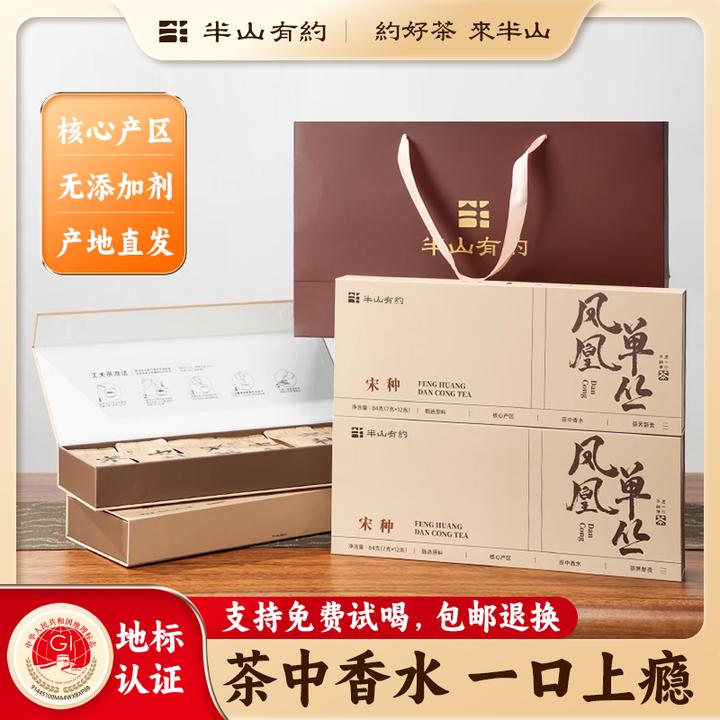 半山有约【宋种】新茶单枞茶潮州凤凰天然宋种清香单丛乌龙茶叶礼盒