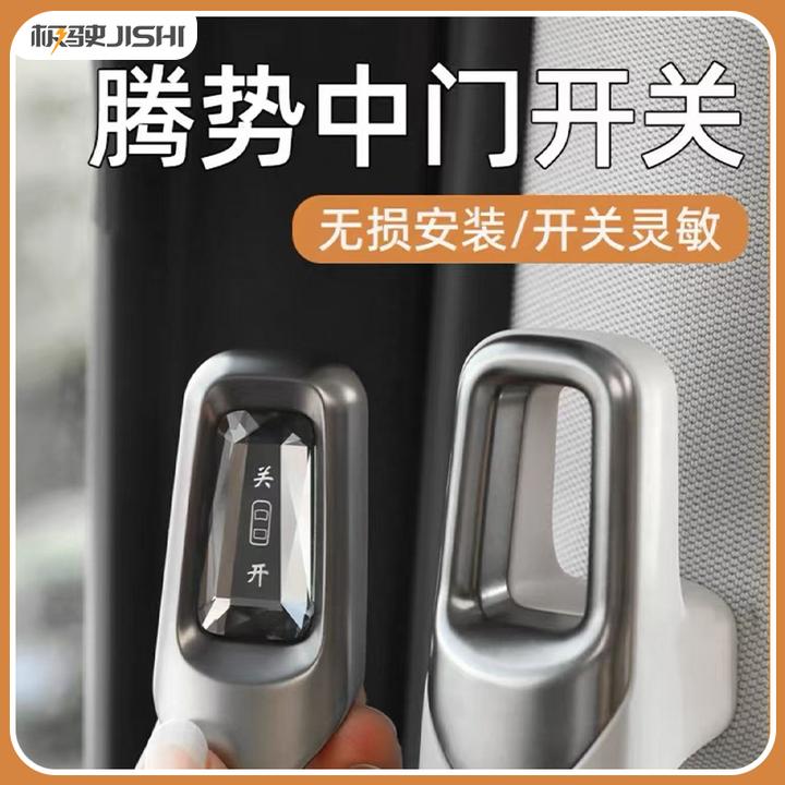 适用22-25款腾势D9中门开关按键水晶车门自动开关汽车配件改装品