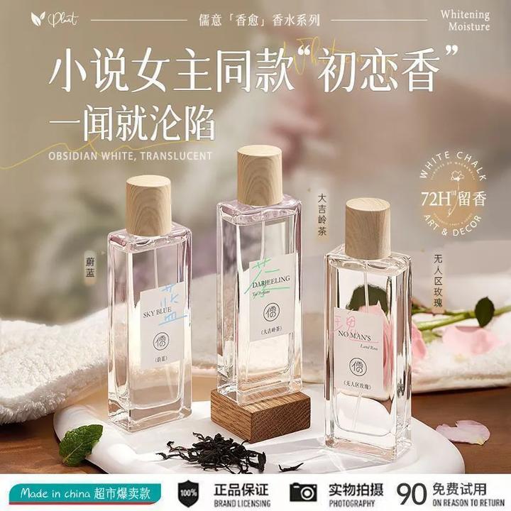 【达人专属】儒意香水女士持久留香淡香清新大牌无人区玫瑰蔚蓝YQ