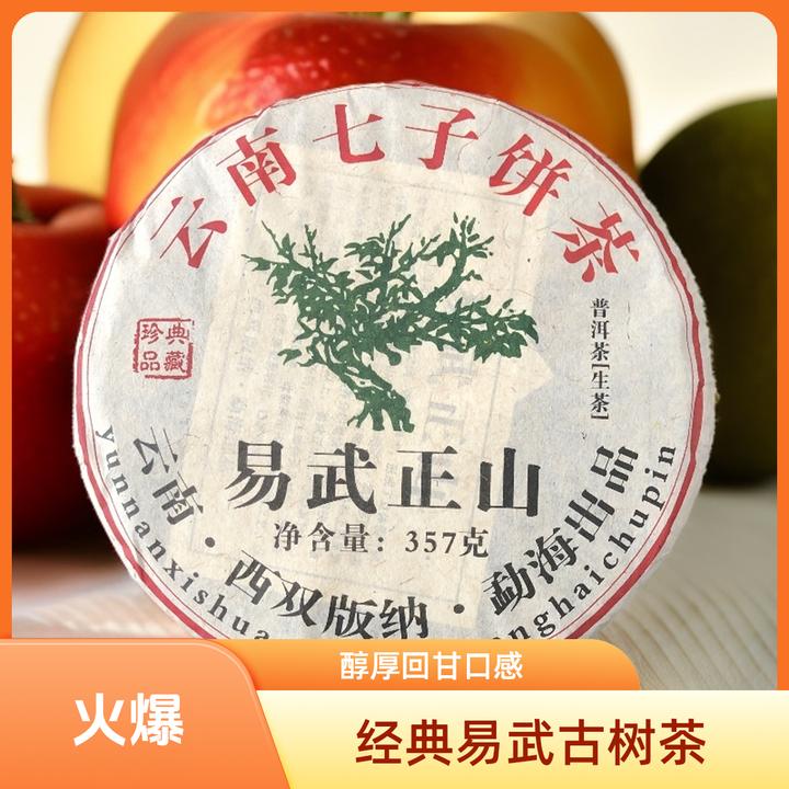 云南2019年易武正山普洱茶生茶醇香润滑香扬水柔