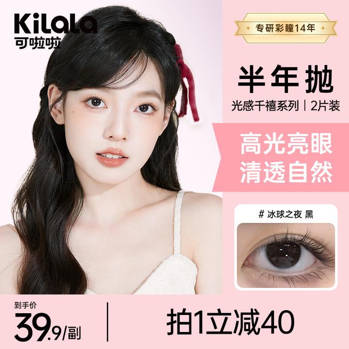 可啦啦半年抛【光感千禧】美瞳双旦好物清冷感三明治隐形眼镜2片sp