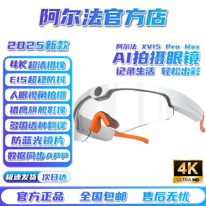 阿尔法AI智能摄像眼镜翻译眼镜蓝牙音频眼镜户外运动拍照录音墨镜