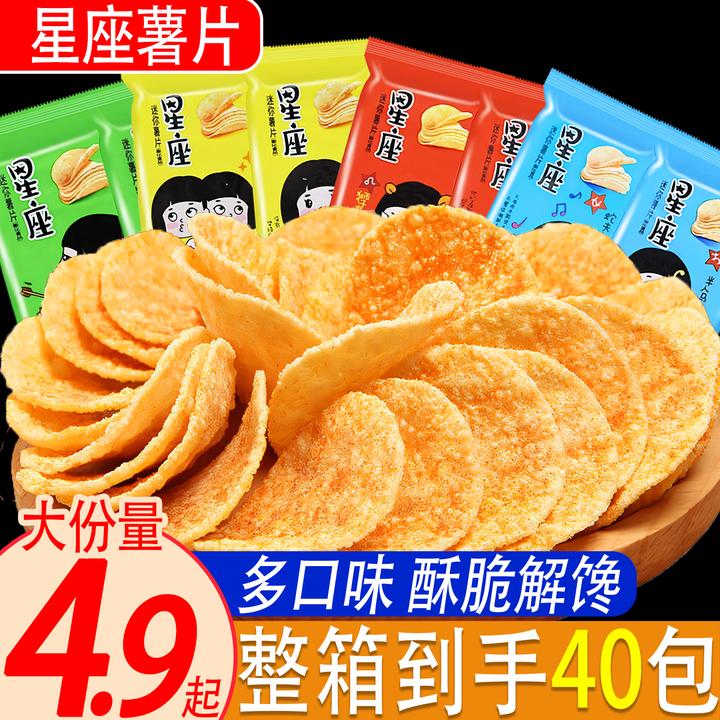 董小姐星座薯片多味薯片膨化上班休闲追剧解馋小零食酥脆薄脆饼干