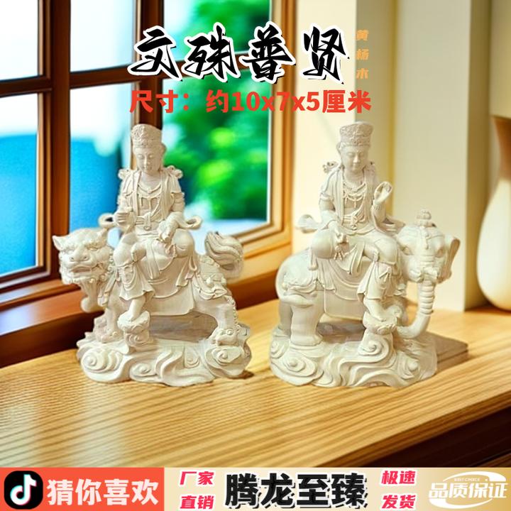 黄杨木文殊普贤菩萨佛像小摆件供奉家用实木质雕刻保平安工艺品