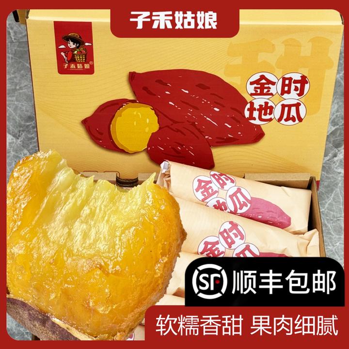 金时地瓜榴莲蜜薯红薯丝滑金瑶红瑶软糯山东新鲜番薯3/4.5斤