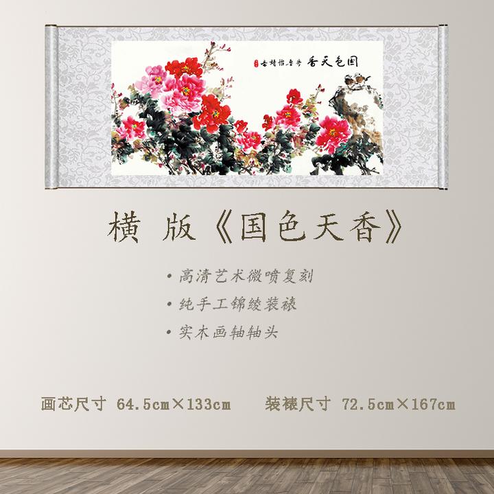 《国色天香》宽72.5 高167 古画 中式 卷轴 仿古装饰画