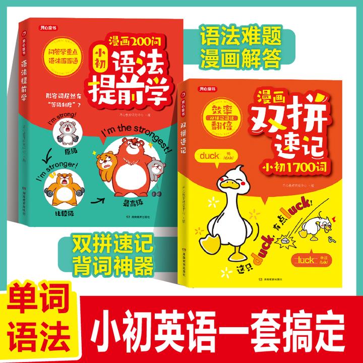 小初英语语法提前学漫画搭配双拼速记单词漫画书籍英语学习书