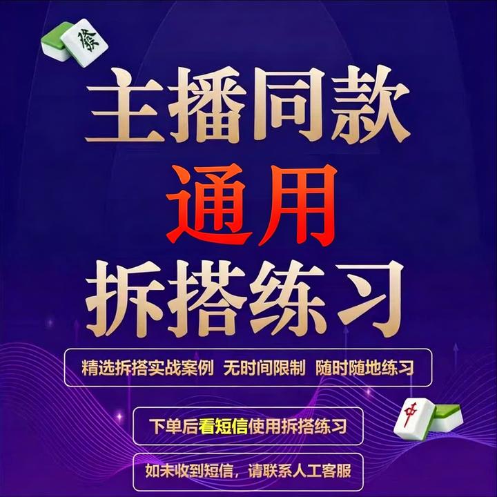 通用拆搭练习题和视频学习课程