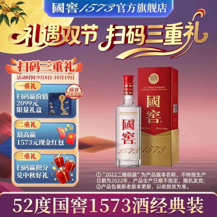 国窖1573【官方无假货】（2022二维码装）52度500ml