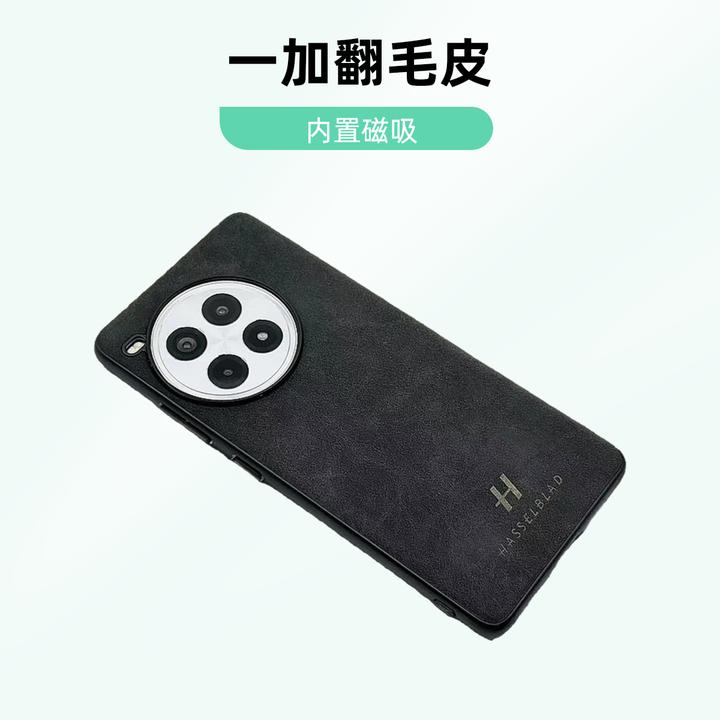 一加12/13/ACE3/3Pro翻毛皮质磁吸壳磨毛设计全包防摔商务保护壳