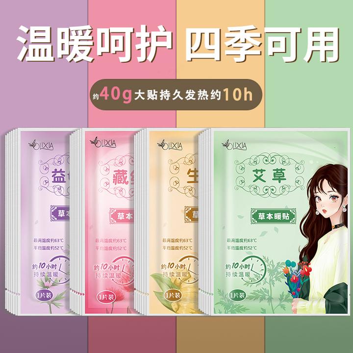 加大加量草本暖贴暖宝贴暖身贴足贴腰腹部贴冬季保暖神器热敷贴