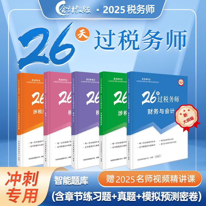 备考2025税务师考试教材书+精讲课+必刷500题题库-25年新版