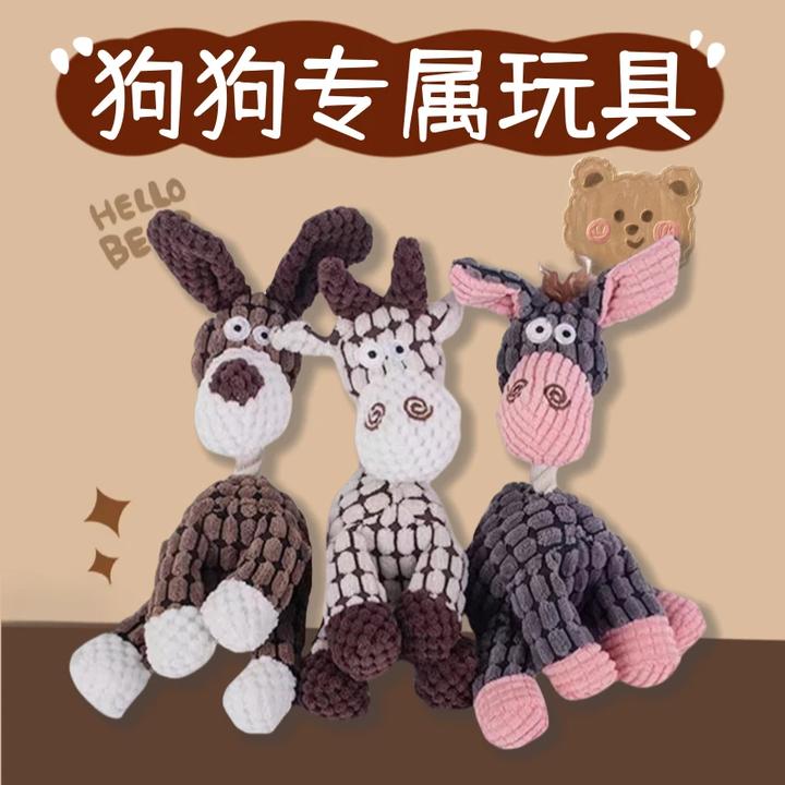 耐啃发声毛驴造型狗狗训练互动幼犬消遣毛绒布棉材质玩偶玉米绒宠