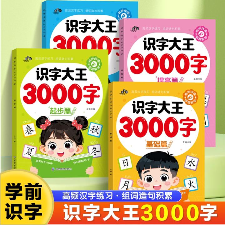 识字大全3000字幼儿园学前启蒙认字神器儿童看图入门识字大王书