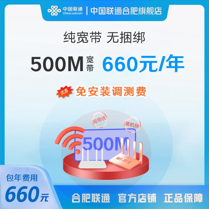 合肥500M单宽带包年上门办理安装联通500M包年纯宽带光纤宽带套餐