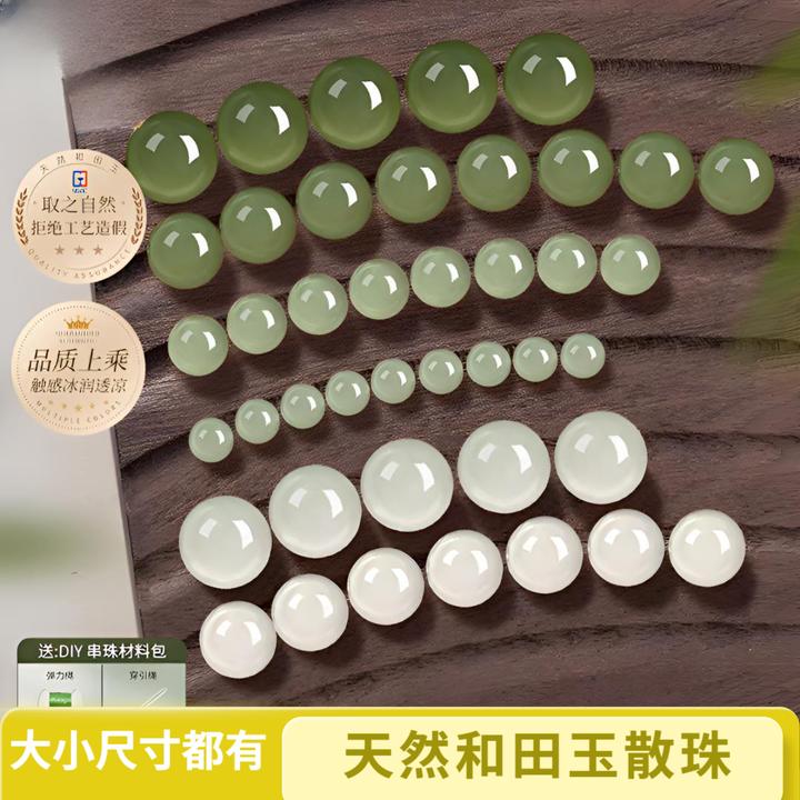 【新店福利】天然和田玉散珠白玉湖水绿圆珠玉手链珠子diy玉石配件