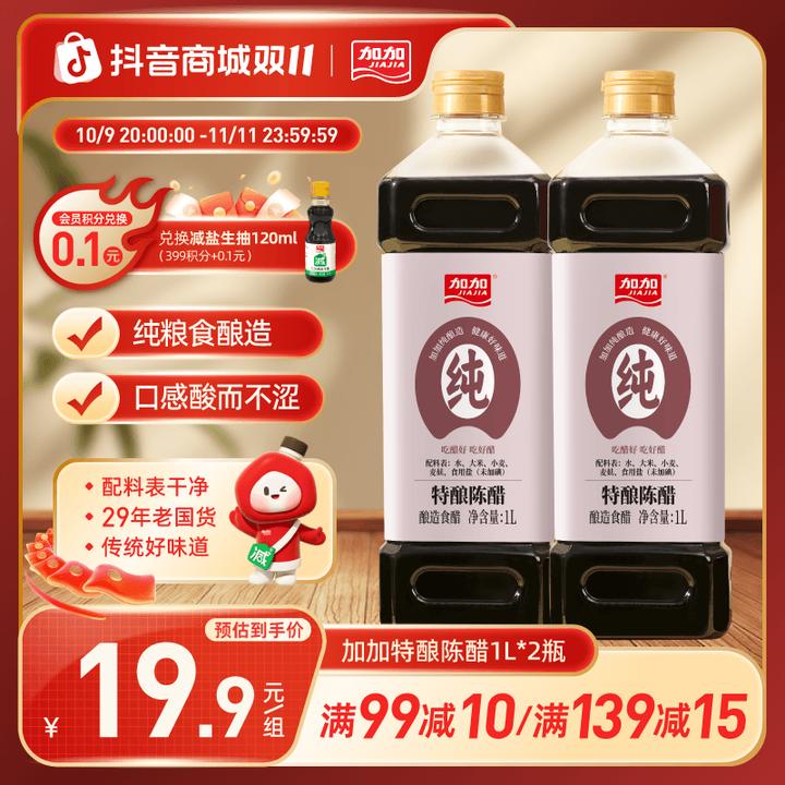 加加特酿陈醋1L谷物酿造食用醋家用调味品炒菜凉拌饺子点蘸调味料