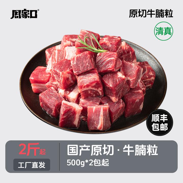 周家口生鲜牛腩块国产原切正宗官方正品顺丰包邮清真牛肉新鲜