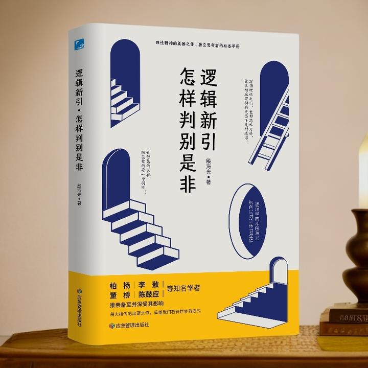 [精装双封面] 逻辑新引•怎样判别是非  2025