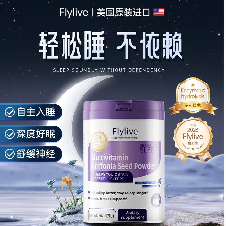 Flylive酣睡紫罐美国原装进口美容觉失眠安神睡眠之星无褪黑素