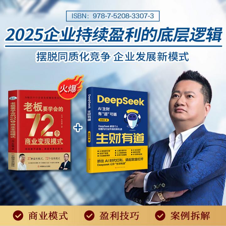 TA-王冲正版两册72种商业模式+deepseek生财有道+68集视频lsy