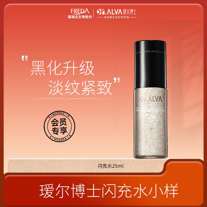 Dr.Alva/瑷尔博士【会员试用】闪充水25ml保湿旅行装湿敷水