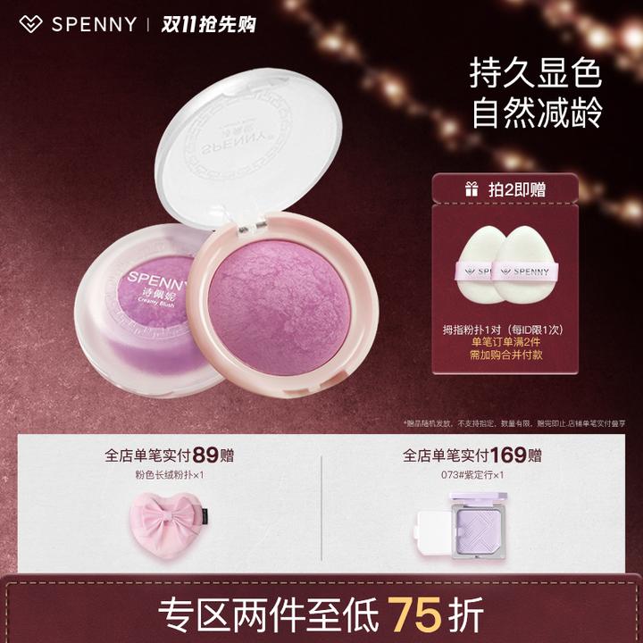 Spenny/诗佩妮烤粉一体盘腮红单色细腻裸妆显色哑光防水腮紫显白