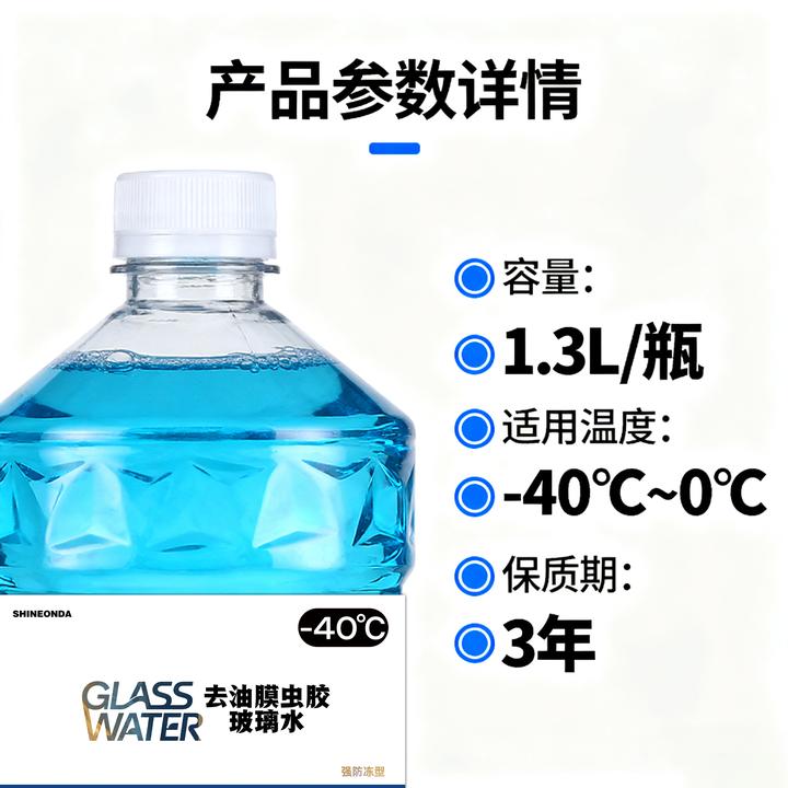 汽车玻璃水四季通用高效去污防冻-强力去油膜虫胶清晰视野雨刮精