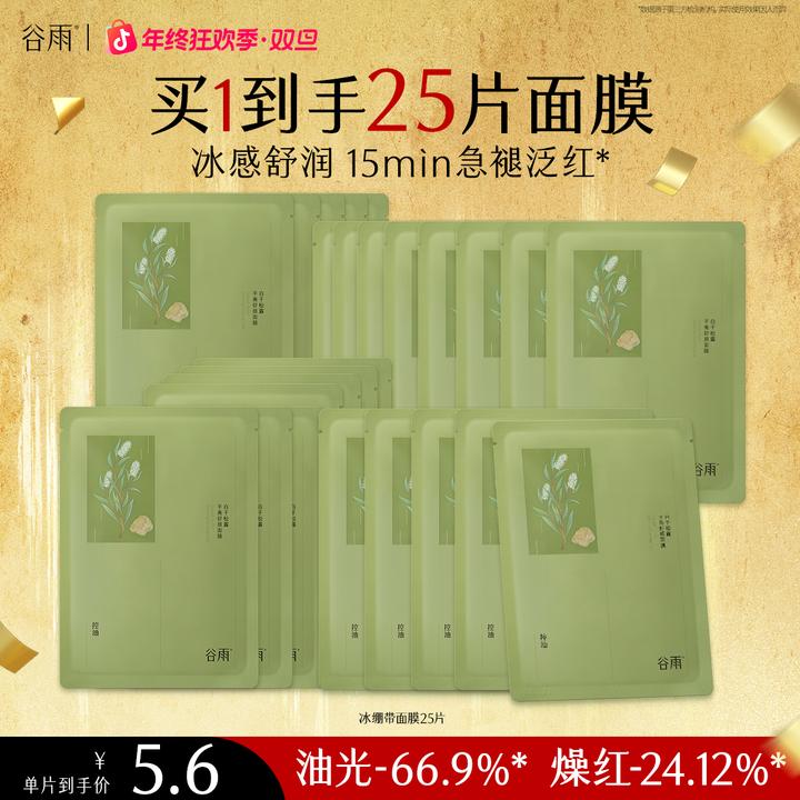 谷雨白千松露冰绷带平衡舒缓面膜保湿贴片面膜 [GY22-1]