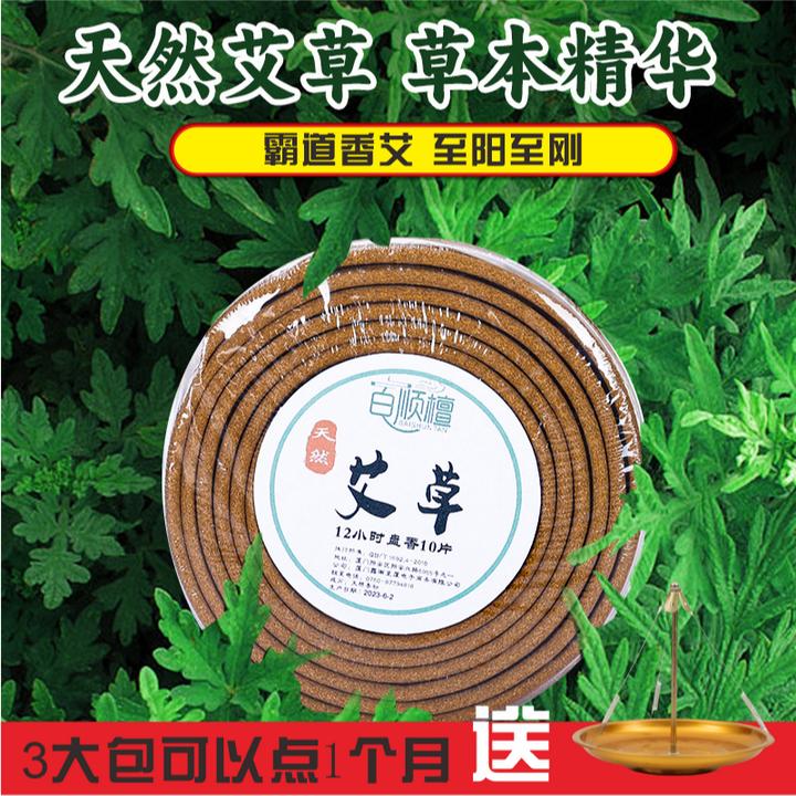 12小时送香盘草木4小时艾草盘香24小时艾草塔香草本茶室制作