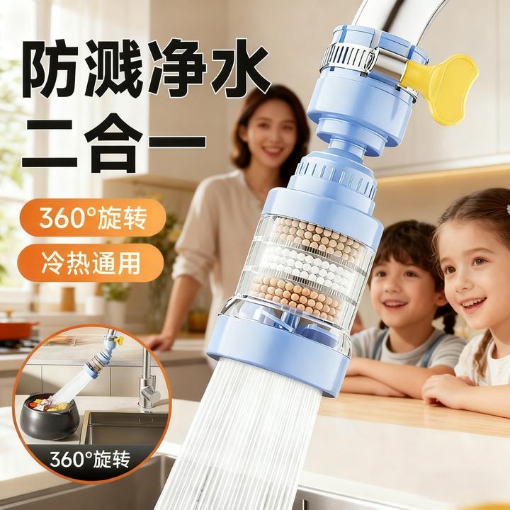 360°万向厨房防溅水龙头过滤器宿舍家用净水过滤器多层通用水嘴