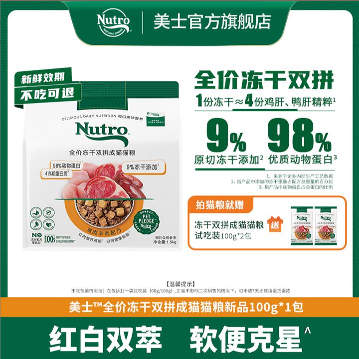 【百年美士1926】26年1-2月到期冻干双拼红白肉猫食物猫粮1.5kg1包