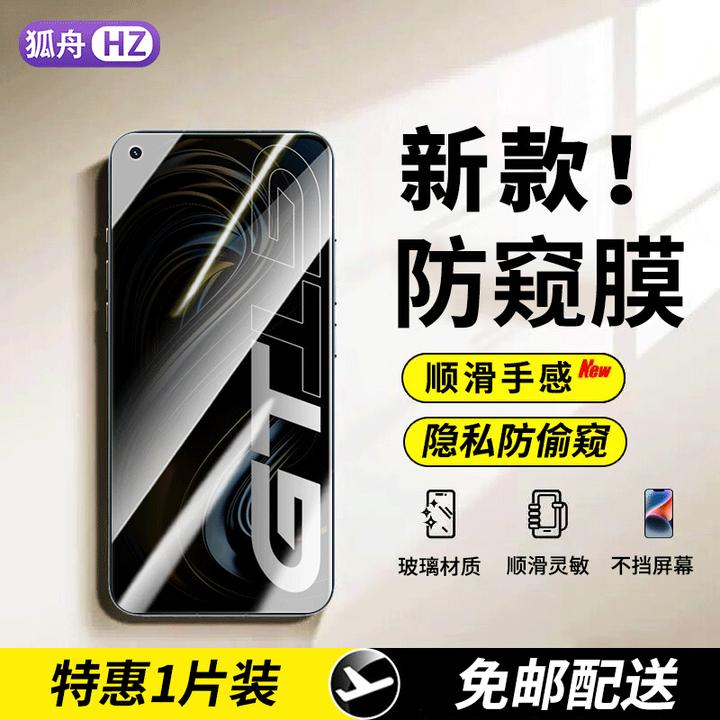 适用Realme真我gt/neo钢化膜防窥膜realmegtneo闪速版/大师版贴膜