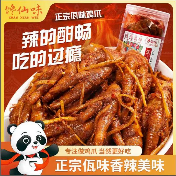 馋仙味佤味鸡爪麻辣冷吃特色味鲜香干辣苤菜根凤爪罐装佤味