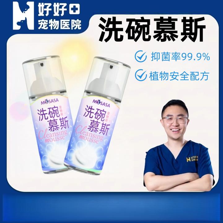 【好好宠物优品店】猫莎莎宠物专用洗碗慕斯刷完精致养宠新手养猫