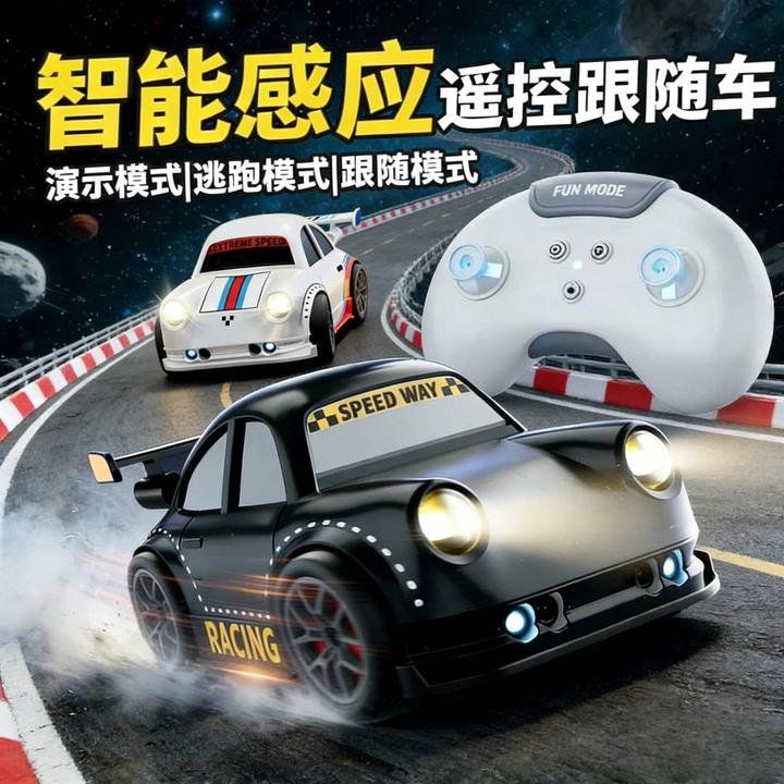 贝贝家桌面迷你车智能感应跟随遥控漂移电动玩具蛋车男孩生日礼物